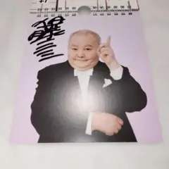 2026年最新】加藤一二三 サインの人気アイテム - メルカリ