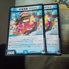 2026年最新】クロカミ デュエマの人気アイテム - メルカリ