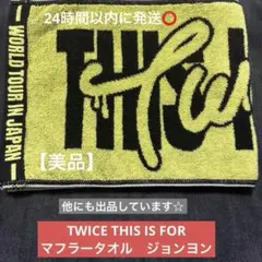 2026年最新】TWICEタオルの人気アイテム - メルカリ