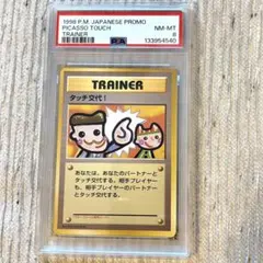 2026年最新】ポケモン タッチ交代の人気アイテム - メルカリ