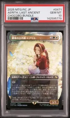 2026年最新】チョコボ mtg 最後の古代種エアリス の人気アイテム