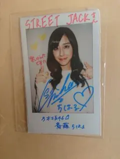 2026年最新】斎藤ちはる サインの人気アイテム - メルカリ