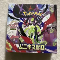 2026年最新】ムニキスゼロ BOXの人気アイテム - メルカリ