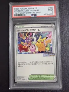 2026年最新】おいわいファンファーレ psaの人気アイテム - メルカリ