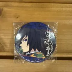 2026年最新】冨岡義勇 ナムコ 缶バッジの人気アイテム - メルカリ