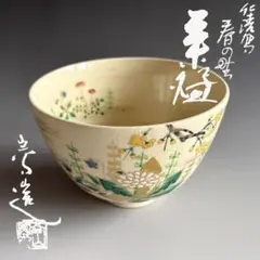 2026年最新】仁清 写の人気アイテム - メルカリ