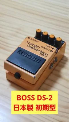 2026年最新】boss ds-2 日本の人気アイテム - メルカリ