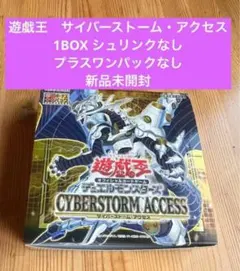 2026年最新】遊戯王 サイバーストームアクセス boxの人気アイテム