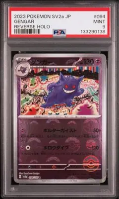 2026年最新】ゲンガー マスターボールミラー psa10の人気アイテム