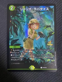 2026年最新】ジャンボラパダイスの人気アイテム - メルカリ