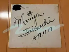 2026年最新】竹内 まりや サインの人気アイテム - メルカリ