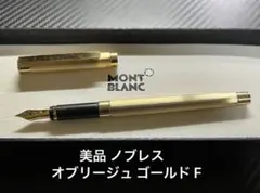 2026年最新】モンブラン ノブレスオブリージュの人気アイテム - メルカリ