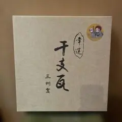 2026年最新】鬼滅の刃 瓦の人気アイテム - メルカリ