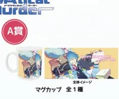 2026年最新】dramatical murder グッズの人気アイテム - メルカリ
