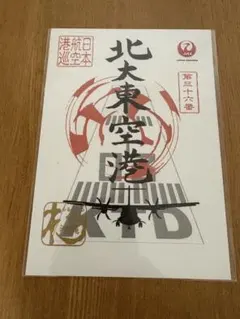 2026年最新】御翔印 北大東の人気アイテム - メルカリ