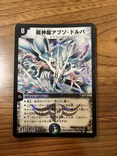 2026年最新】デュエマ 旧枠の人気アイテム - メルカリ