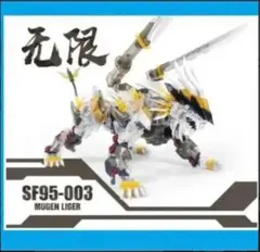 2026年最新】ZA ムゲンライガーの人気アイテム - メルカリ