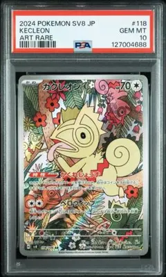 2026年最新】カクレオンAR psa10の人気アイテム - メルカリ