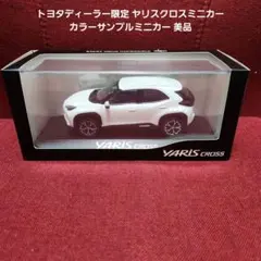 2026年最新】ヤリスクロス ミニカー ホワイトの人気アイテム - メルカリ