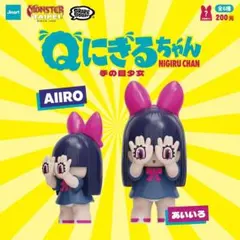 2026年最新】grape brain qにぎるちゃんの人気アイテム - メルカリ