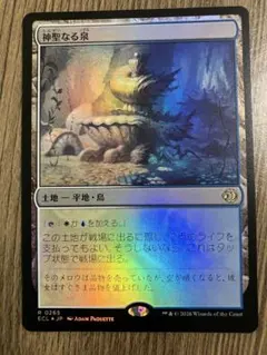 2026年最新】神聖なる泉 Foilの人気アイテム - メルカリ