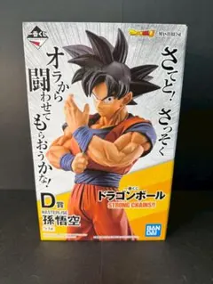 2026年最新】一番くじ ドラゴンボール STRONG CHAINS d賞の人気