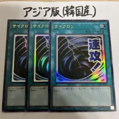 2026年最新】サイクロン アジア版の人気アイテム - メルカリ