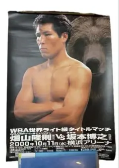 2026年最新】畑山隆則vs坂本博之の人気アイテム - メルカリ