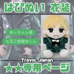 2026年最新】はぴぬい 衣装 オーダーの人気アイテム - メルカリ