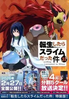 2026年最新】特装版 転生したらスライムの人気アイテム - メルカリ