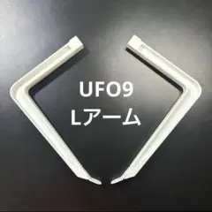 2026年最新】ufo9爪の人気アイテム - メルカリ