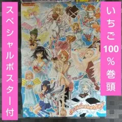 2026年最新】いちご100 ポスターの人気アイテム - メルカリ