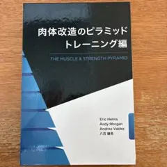 2026年最新】肉体改造のピラミッドの人気アイテム - メルカリ