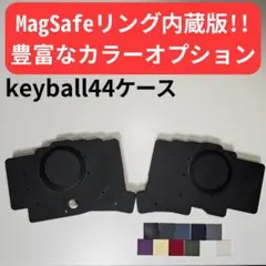 2026年最新】keyball44 ケースの人気アイテム - メルカリ