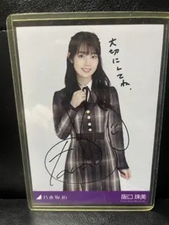 2026年最新】阪口珠美 サインの人気アイテム - メルカリ