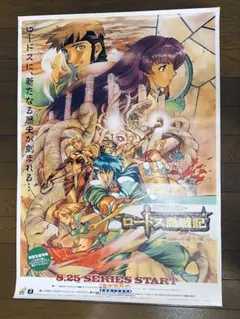 2026年最新】ロードス島戦記 ポスターの人気アイテム - メルカリ