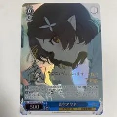 2026年最新】ヴァイスシュヴァルツ SP 奥空アヤネの人気アイテム