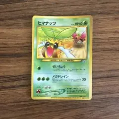ヒマナッツ_「ポケモンカードになったワケ 4巻」 おまけカード PROMO