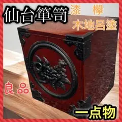 2026年最新】仙台箪笥 渡辺の人気アイテム - メルカリ