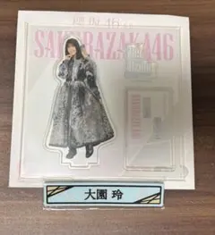2026年最新】大園玲 アクリルスタンドの人気アイテム - メルカリ