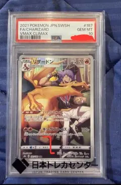 2026年最新】psa10 リザードン chrの人気アイテム - メルカリ