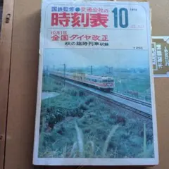 2026年最新】昭和時刻表の人気アイテム - メルカリ