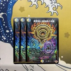 2026年最新】真気楼と誠偽感の決断の人気アイテム - メルカリ