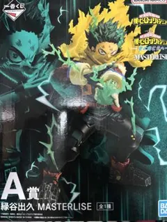 2026年最新】僕のヒーローアカデミア一番くじ緑谷出久の人気アイテム