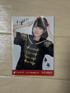 2026年最新】生田絵梨花 サインの人気アイテム - メルカリ