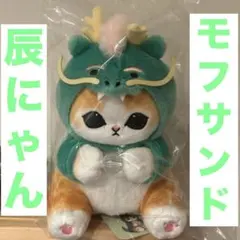 2026年最新】辰にゃん mofusandの人気アイテム - メルカリ