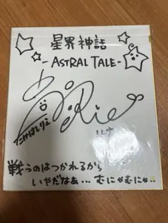 2026年最新】高橋李依 サインの人気アイテム - メルカリ