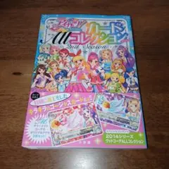 2026年最新】アイカツ カード allコレクションの人気アイテム - メルカリ