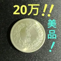 2026年最新】明治7年貿易銀の人気アイテム - メルカリ