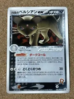 2026年最新】R団のペルシアンex 053/PCG-Pの人気アイテム - メルカリ